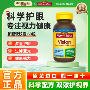 Naturemade天维美叶黄素酯成人护眼片保护眼睛AREDS2多重护眼胶囊