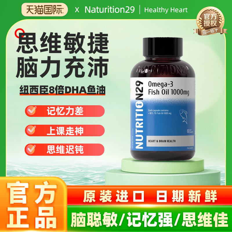 补脑鱼油记忆力学生补充DHA