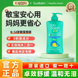 【临期】Suu Balm儿童沐浴露洗发水二合一新生儿温和敏感肌沐浴露