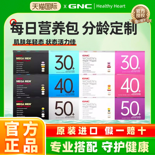 gnc健安喜男女士复合维生素每日营养包30/40/50+保健品官方旗舰店