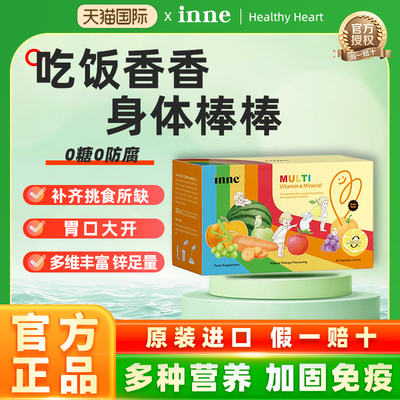 维生素多维锌INNE无防腐0添加