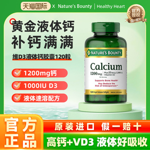 自然之宝钙片加维生素D营养片强壮筋骨中老年成人钙片1200mg120粒
