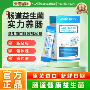 【新品】Lifespace 澳洲进口条装口服散剂益生菌促代谢消化 20条