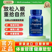 沿寿LIFE羟基L 色氨酸γ氨基丁酸伽马gaba褪黑素睡眠缓解紧张情绪