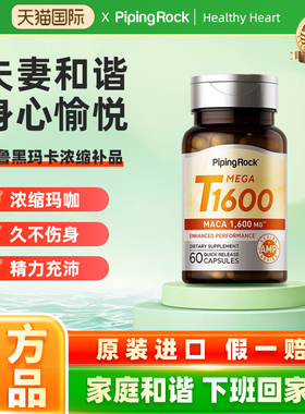 朴诺玛咖提取物玛咖秘鲁黑玛卡浓缩粉片补男人女性肾保健+圣洁莓