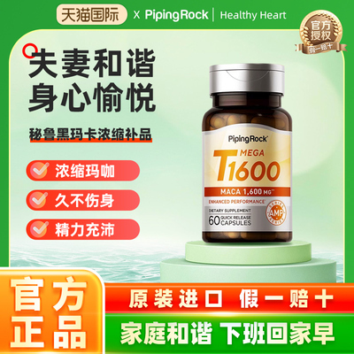 朴诺玛咖提取物玛咖秘鲁黑玛卡浓缩粉片补男人女性肾保健+圣洁莓