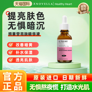 日本novella那绯澜复方熊果苷乳膏烟酰胺凝胶湿敷水精华液30ml