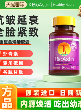 bioastin美国天然EGT麦角硫因小紫瓶虾青素谷胱甘肽抗时光衰老