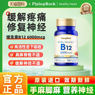 pipingrock甲钴胺营养修复神经维生素b12美国原装进口官方旗舰店