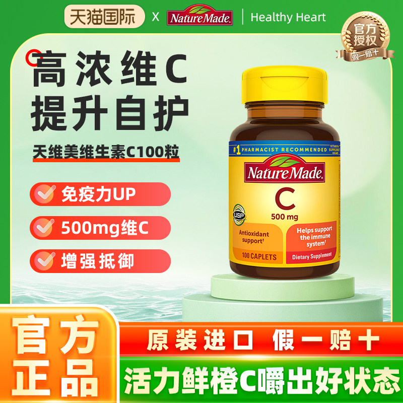 天维美维生素高含量vc咀嚼片增强免疫