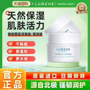 【临期】LUMENE优姿婷极地面霜24H保湿补水保湿滋润清爽