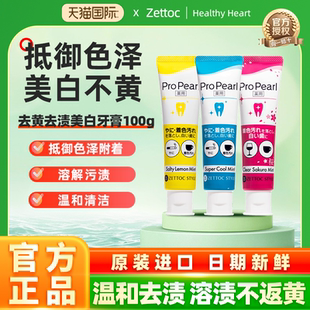 泽托克美白牙膏100g去黄去渍清新口气温和清洁成人官方正品【临期