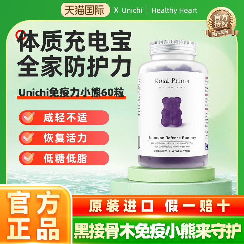 Unichi黑接骨木免疫力小熊软糖成人儿童增免疫维生素补锌teddilab
