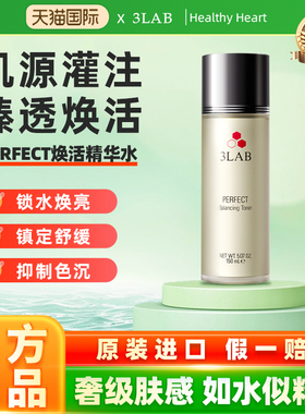 【官方正品】3LAB PERFECT净透焕活平衡爽肤水 滋润精华水150ml