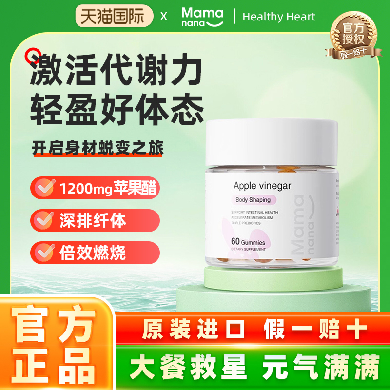 mamanana红脸兔苹果醋软糖健身阻断剂润肠排宿便果无糖蔬膳食纤维