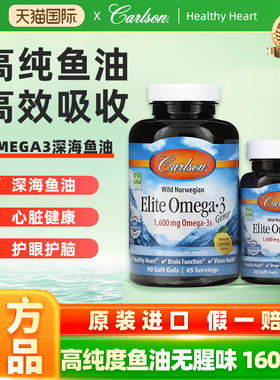 美国康一生carlson鱼油OMEGA3深海1600mg高浓度无腥味