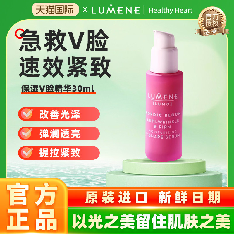 LUMENEV脸精华紧致抗皱