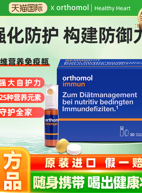 德国orthomol奥适宝增强体质提高维C免疫力女男免疫力复合维生素