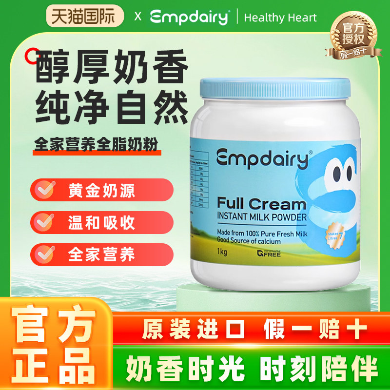 【临期】澳大利亚蓝胖子艾优睿Empdairy 成人学生全脂奶粉1KG/罐