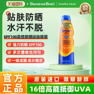 Banana Boat/香蕉船运动防晒喷雾户外海边高倍防晒防紫外线170g