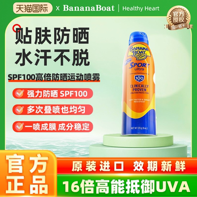 香蕉船防晒紫外线防水防汗