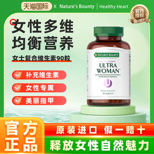 美国进口自然之宝女士复合维生素多种矿物质维bC提高免疫力90粒