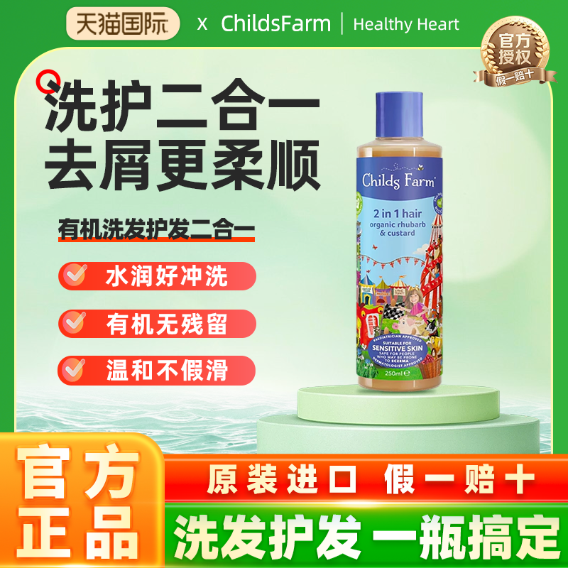 儿童洗发水护发素二合一250ml