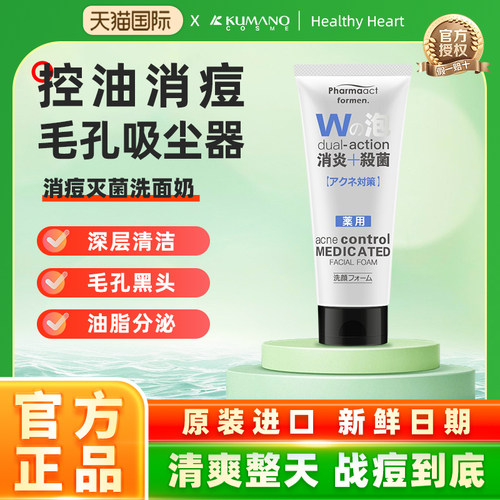 日本熊野油脂洗面奶男士专用控油消痘去黑头深层清洁去粉刺