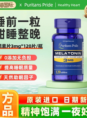 普丽普莱褪黑素片睡眠片美国进口3mg120片退黑素煺黑素成人中老年