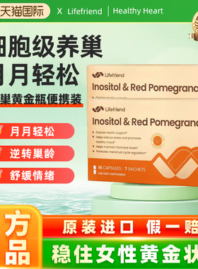 lifefriend护巢黄金瓶便携装 肌醇40:1麦角硫因PQQ养巢