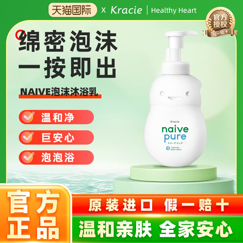 日本客乐谐naive婴儿泡沫沐浴550ml 3个月起新生儿宝宝专用无硅油
