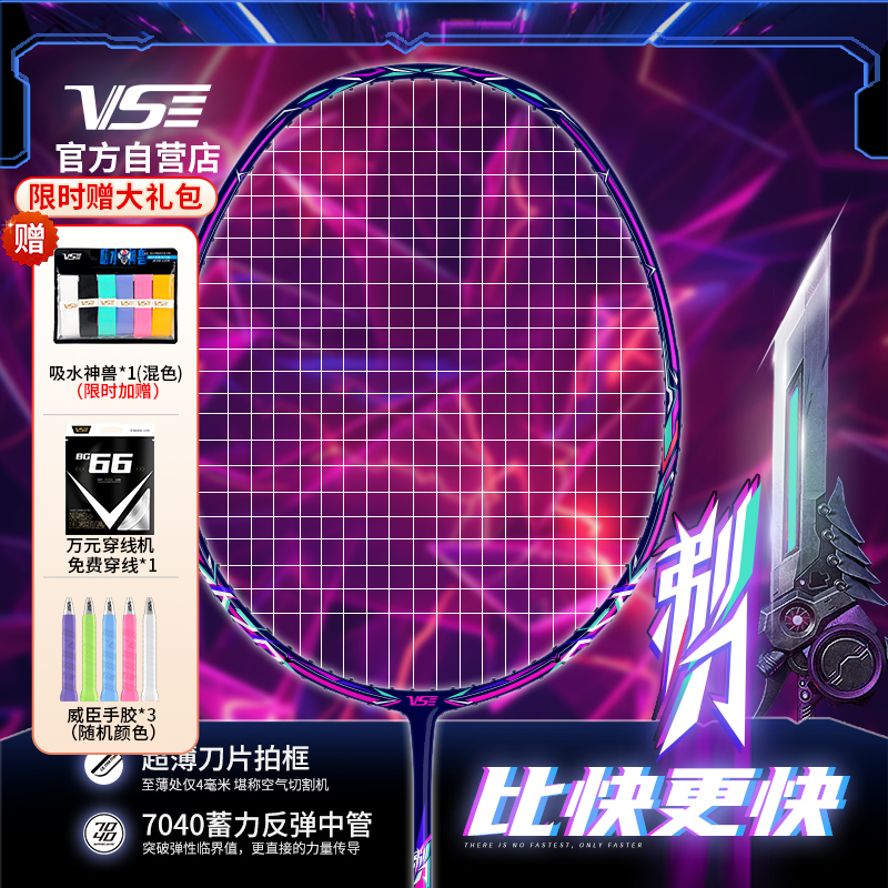 威臣剃刀羽毛球拍X专业速度进攻