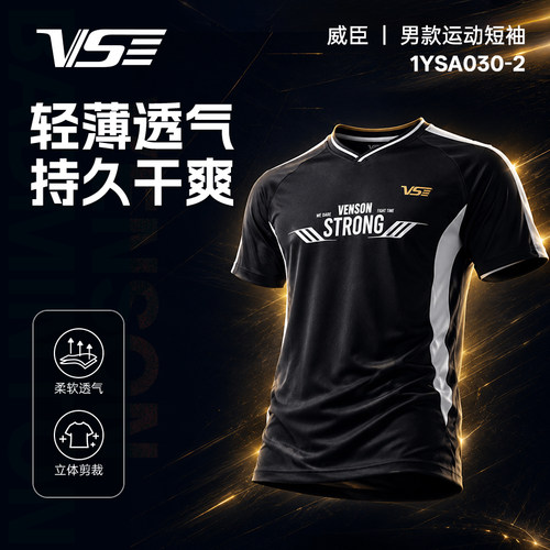 vs威臣羽毛球服男生短袖大赛服