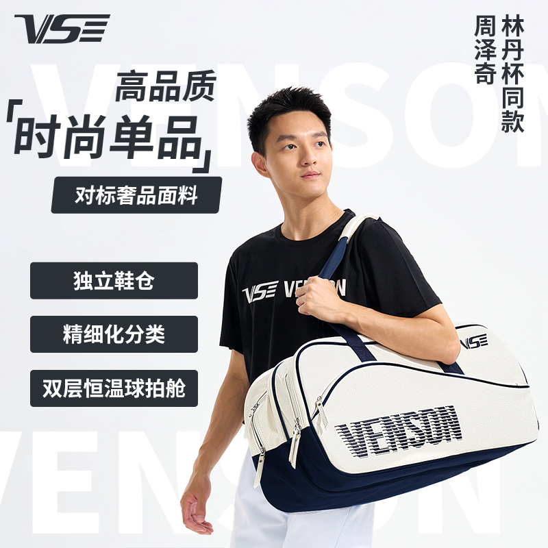 威臣羽毛球手提包周泽奇同款