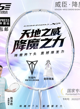 新款威臣VS降魔XPpro羽毛球拍全碳素进攻耐打比赛专业高端周泽奇
