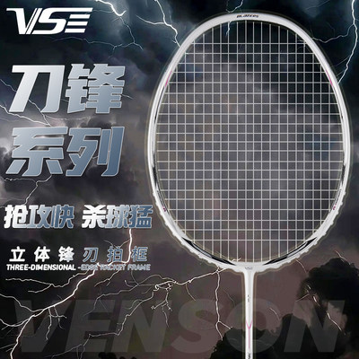 威臣刀锋羽毛球拍7500耐打进攻拍