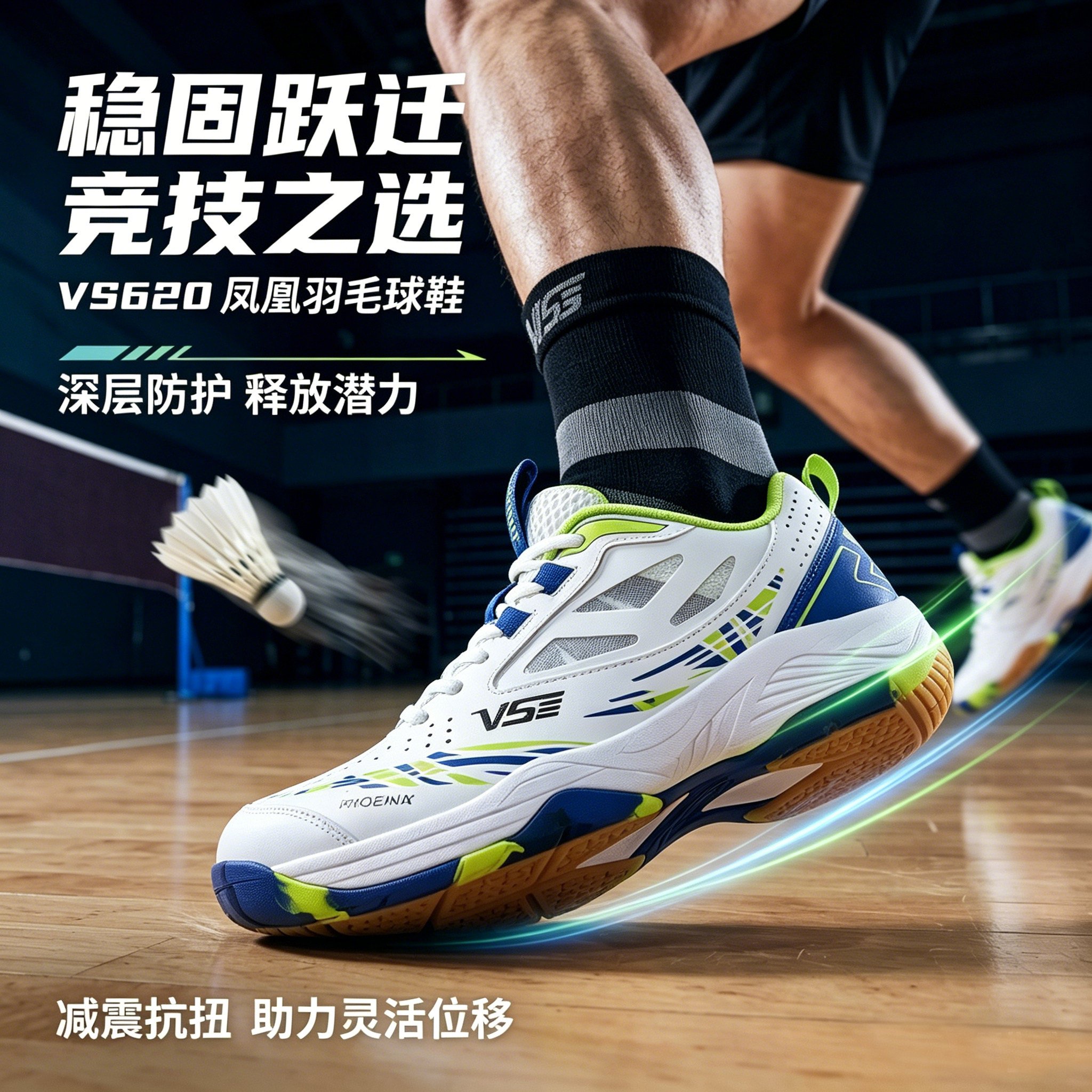VS威臣凤凰鞋羽毛球鞋男款女生碳板运动鞋防滑减震舒适专业VS620