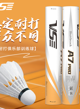 【新品】VS威臣A7pro羽毛球鸭毛飞行稳定耐打俱乐部比赛专用训练5