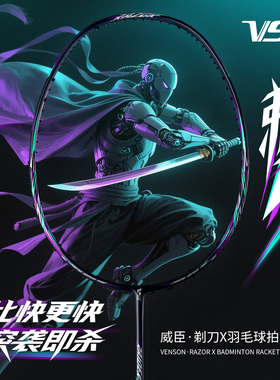 VS威臣剃刀X羽毛球拍全碳素纤维耐打专业速度进攻单拍官方旗舰店
