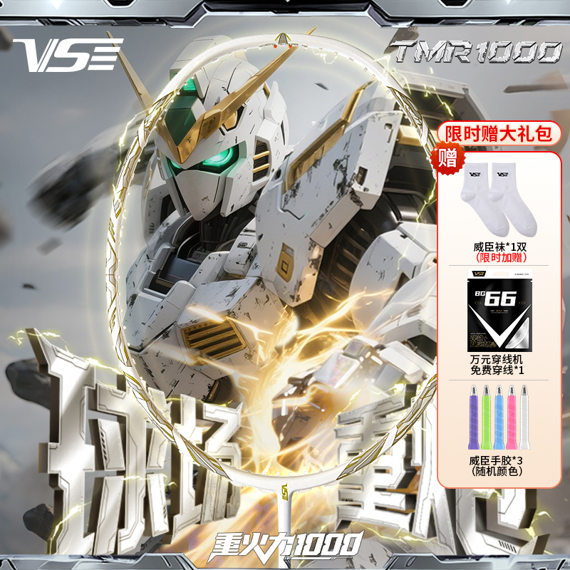 暴力进攻威臣重火力羽毛球拍