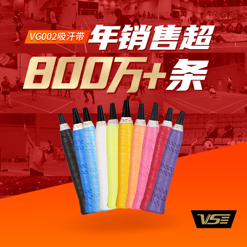 VS威臣羽毛球吸汗手胶VG003加厚防滑手柄握把缠绕带网球糯手胶002