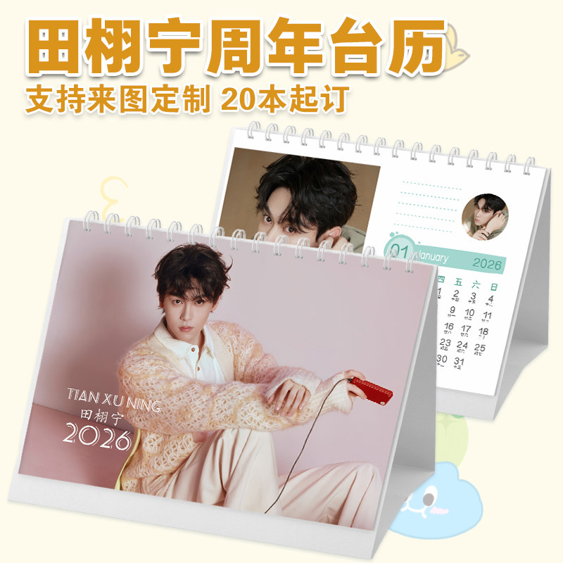 田栩宁创意2026年单年台历