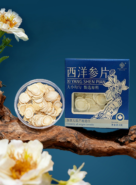 进口西洋参片加拿大安大略省足龄老参原切工艺6克装 滋补保健品