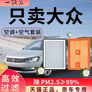 大众空调滤芯和空气格朗逸速腾宝来polo原厂装探岳专用汽车滤清器