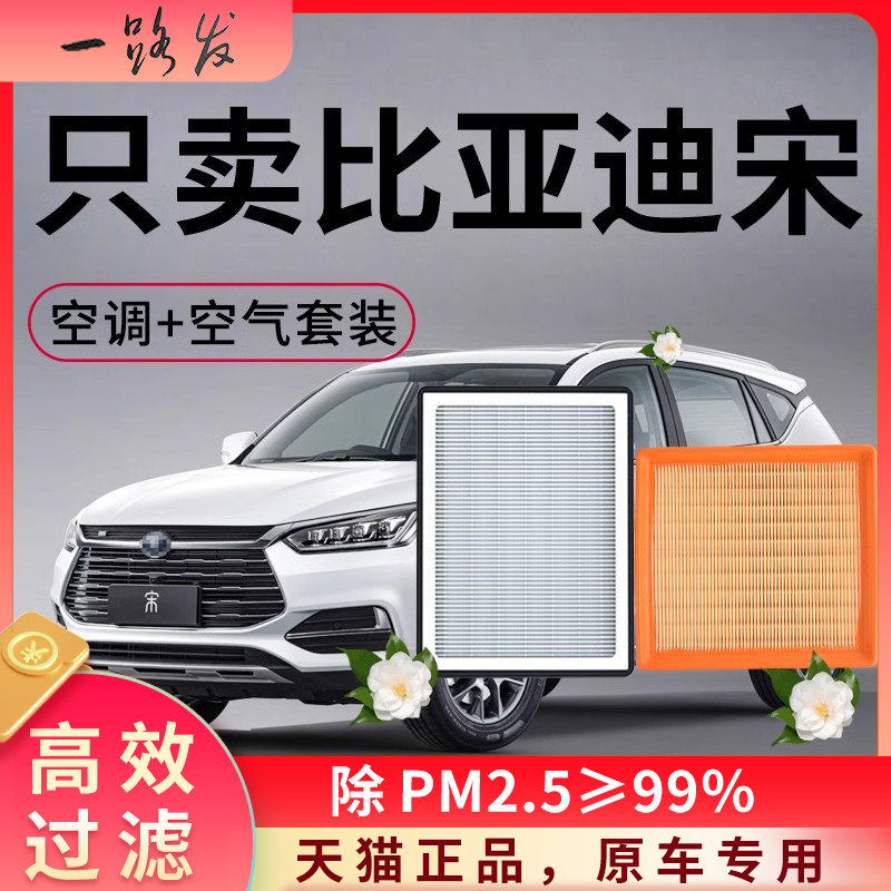 比亚迪宋PLUS空调滤芯和空气EV原厂25款22新能源23汽车24年滤清器