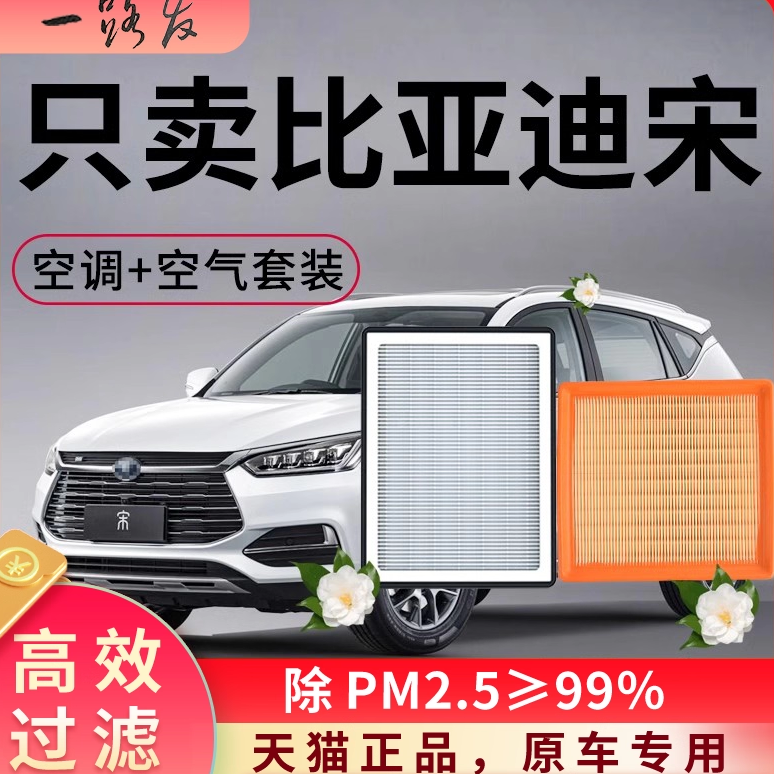 比亚迪宋空调滤芯和空气格ev原厂plus装byd汽pro车plusdmi滤清器