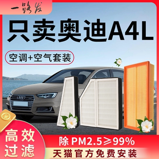 22外置18汽车用品滤清器 适配奥迪A4L空调滤芯和空气格24原厂25款