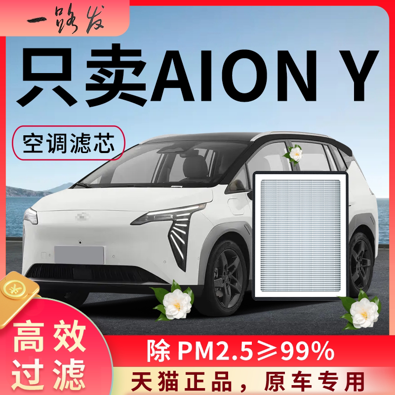 【高效过滤】AIONY空调空气滤芯图片