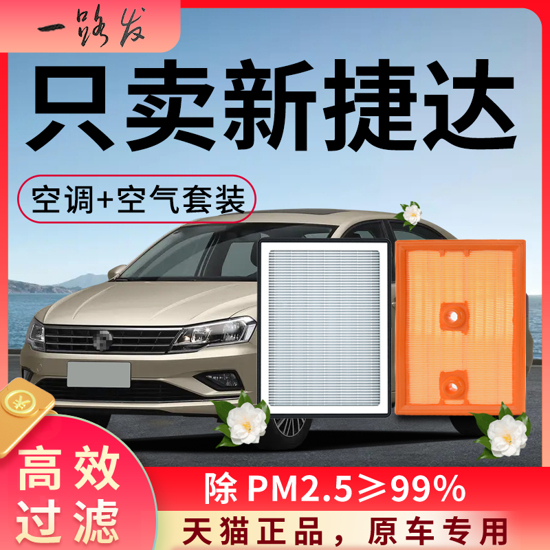 大众新捷达vs5空调滤芯和空气格va3配件16款17大全vs7汽车滤清器