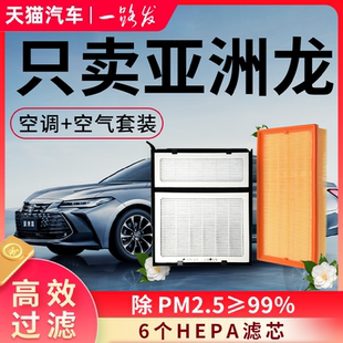 20汽車專用濾清器 適配豐田亞洲龍空調濾芯和空氣格原廠鑰匙套21款